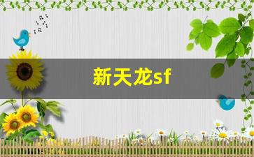 天龙八部私服发布网站:新天龙sf(新天龙手游) (2) 天龙八部私服发布网站:新天龙sf(新天龙手游) (2)